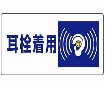スキル・聴覚保護